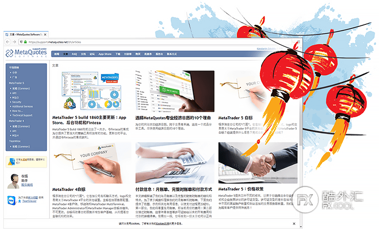 MetaTrader平台的技术支持网站现已支持中文版！