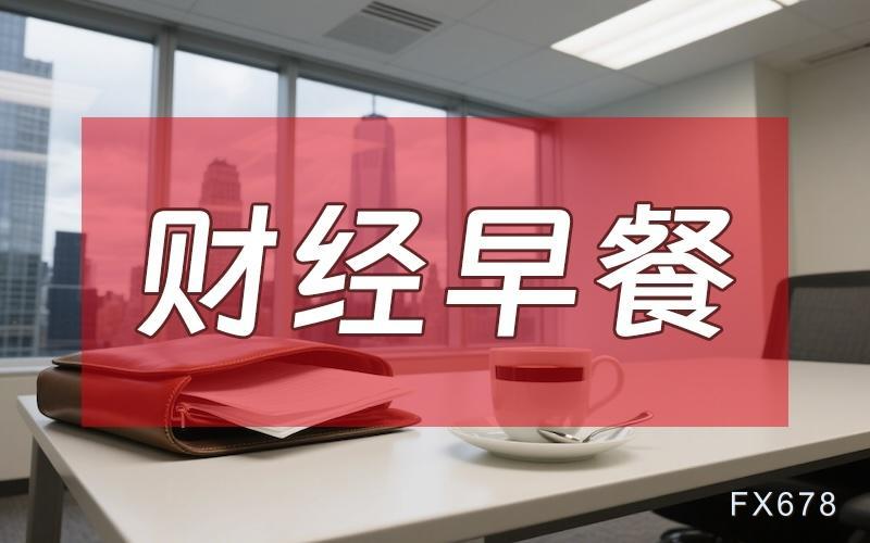 4月22日财经早餐：伊朗拒绝出席伊美第二轮谈判，特朗普宣布延长停火期限，金价回落测试4730关口，油价飙升超5%