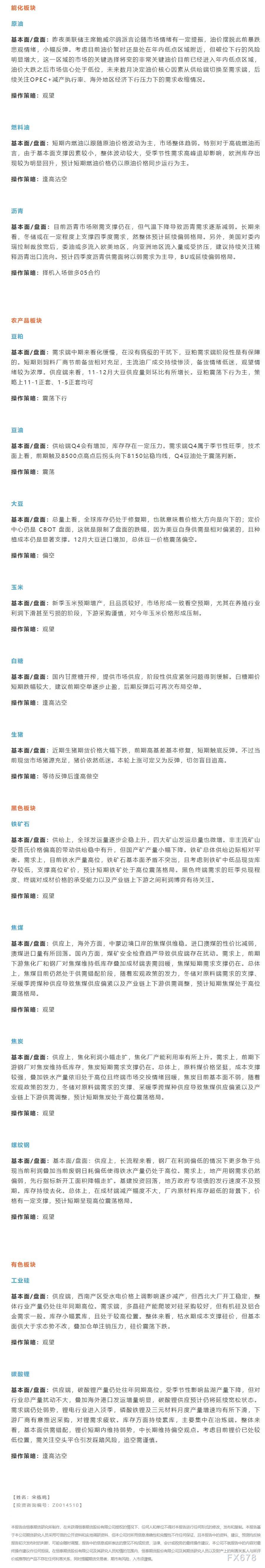 恒泰期货12月18日早盘交易策略