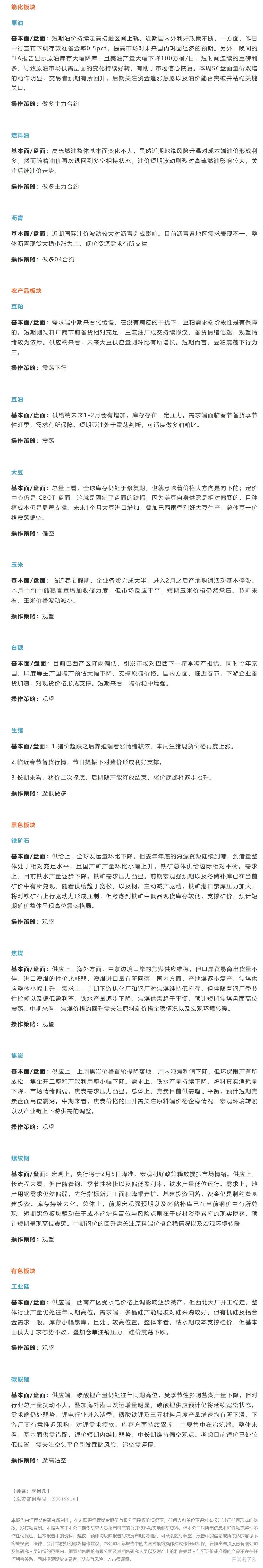 恒泰期货1月29日早盘交易策略