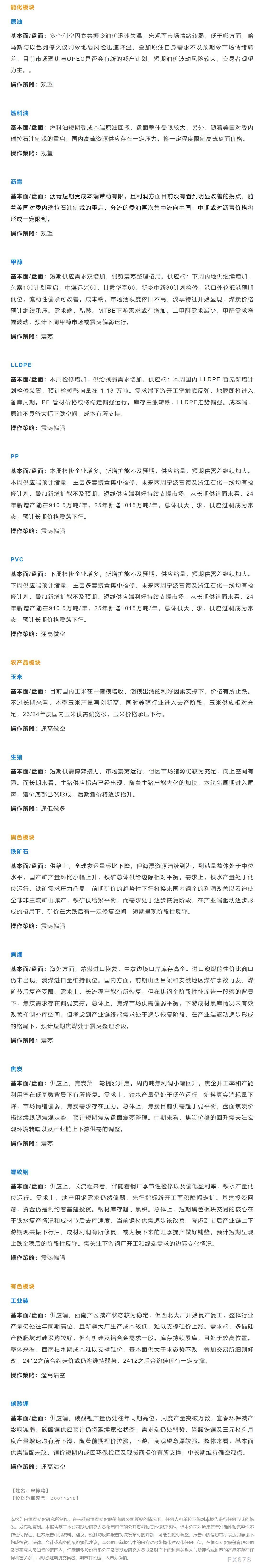 恒泰期货5月6日早间交易策略